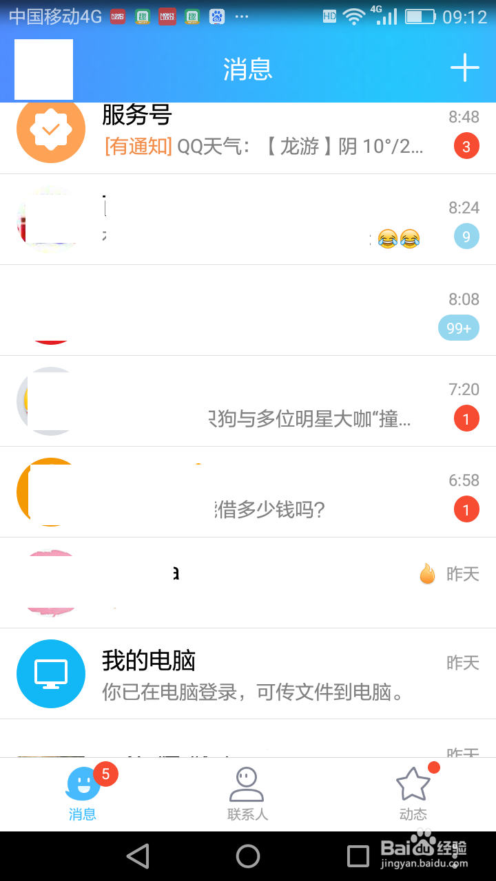 手机QQ如何绑定手机号码？