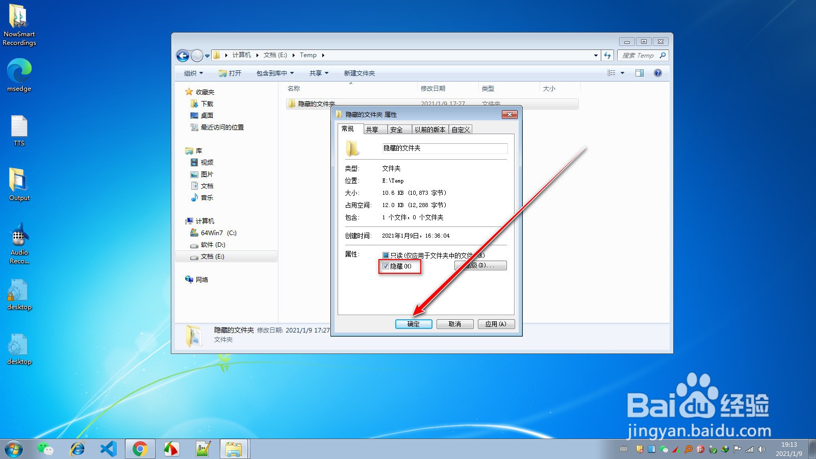 如何在电脑上隐藏文件或找出隐藏的文件