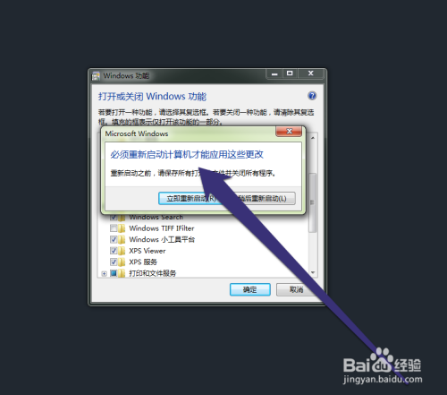 WIN7桌面小工具怎样开启