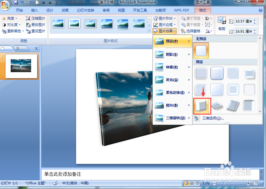 ppt中给图片添加预设效果和阴影样式