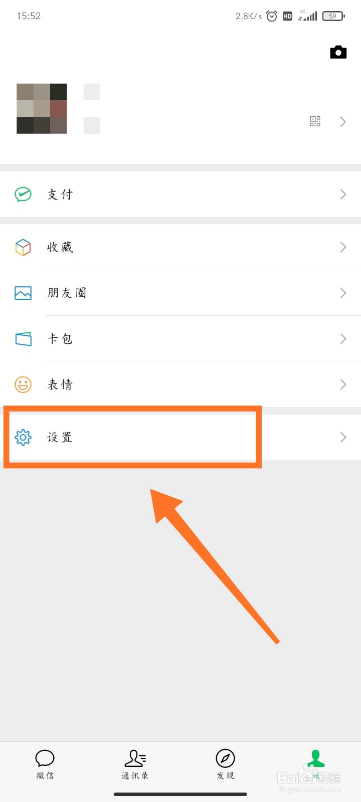 微信如何开启NFC功能