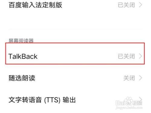 iqoo手机如何退出盲人模式