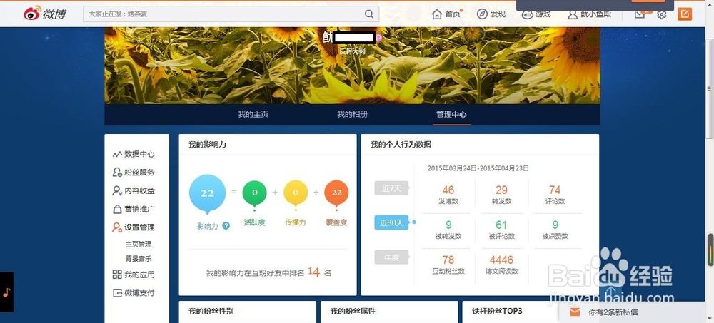 如何添加微博背景音乐?!