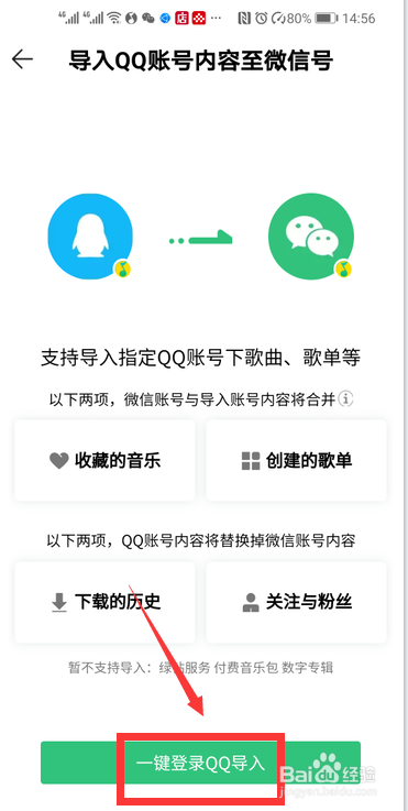 QQ音乐怎么导入QQ帐号音乐
