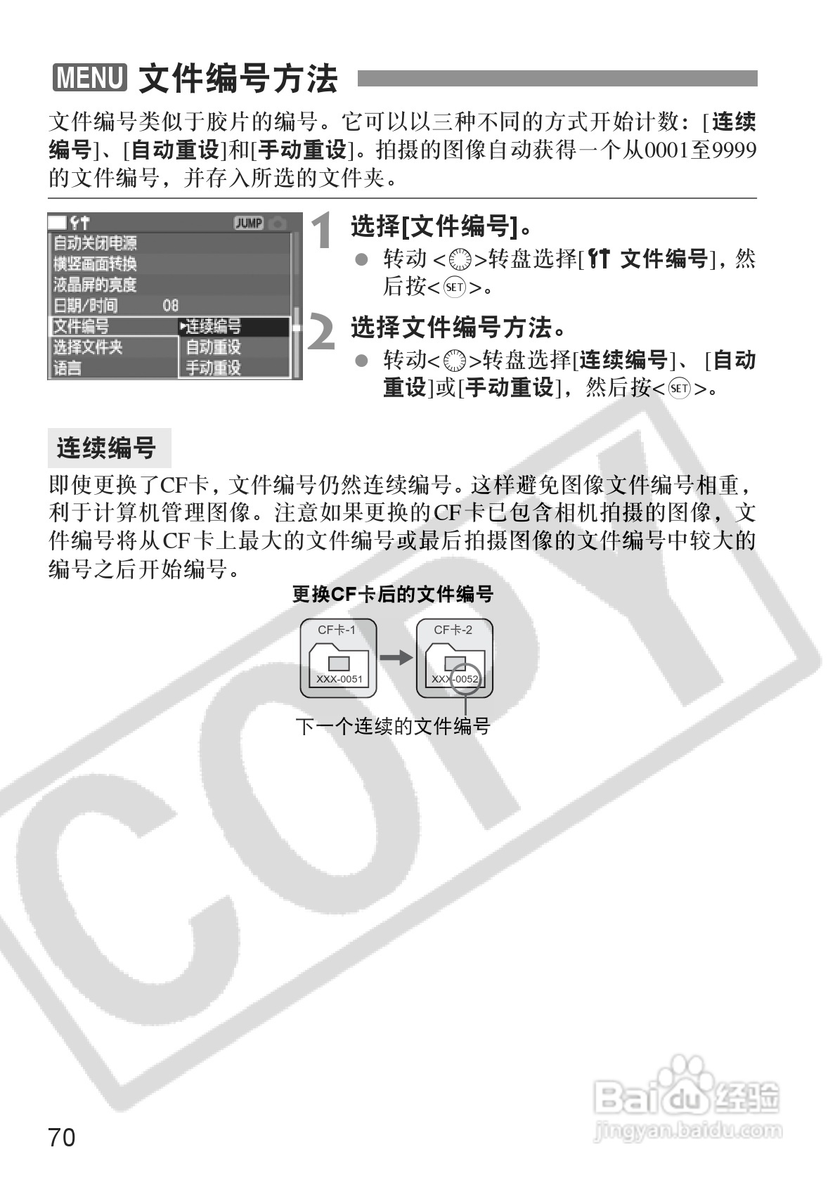 佳能EOS-5D相机使用说明书:[7]