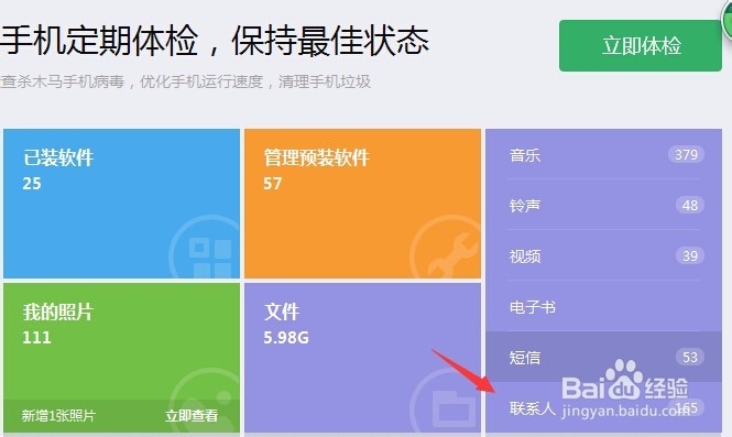 android 手机批量导入联系人,自动合并