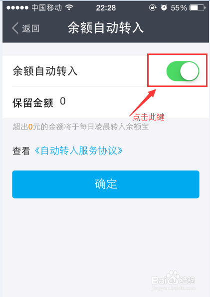 余额宝余额自动转入功能怎么关闭