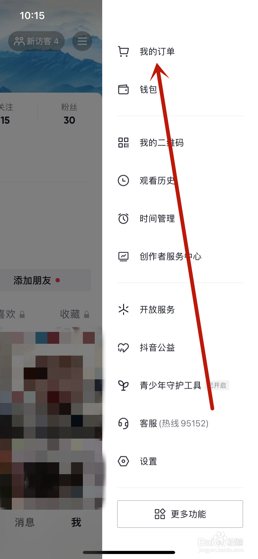 抖音删除收货地址