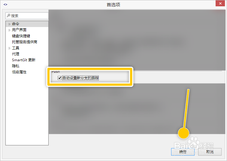 SmartGit怎么自动设置新分支的追踪