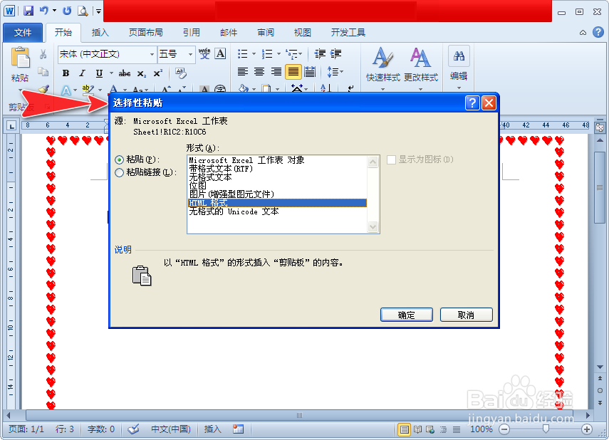 excel表格怎么导入到word中