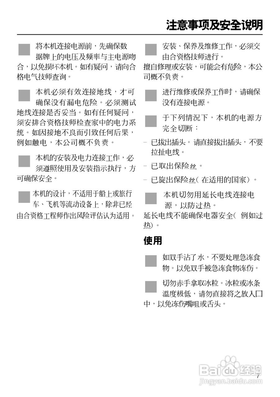 KF882iD-1型冰箱使用说明书:[1]