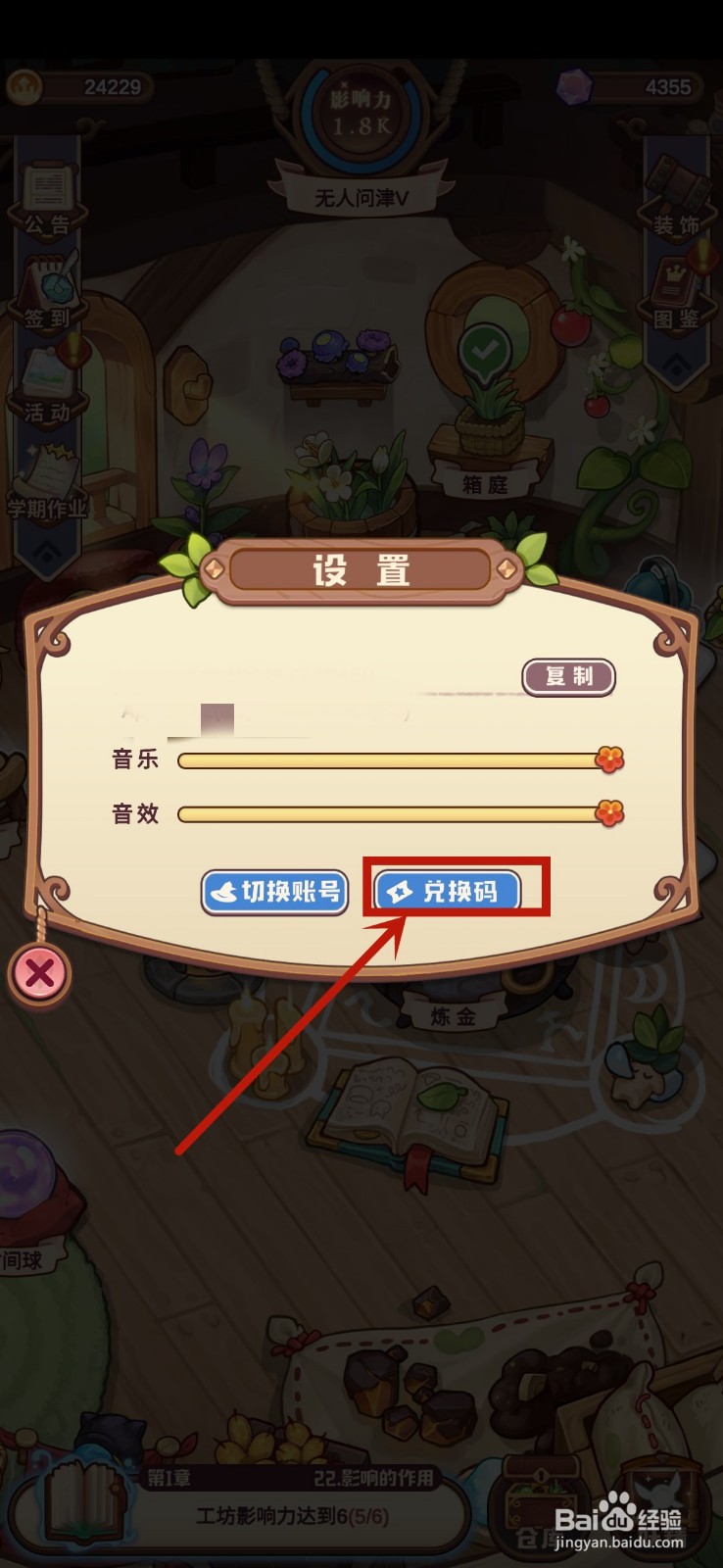 诺弗兰物语兑换码怎么使用