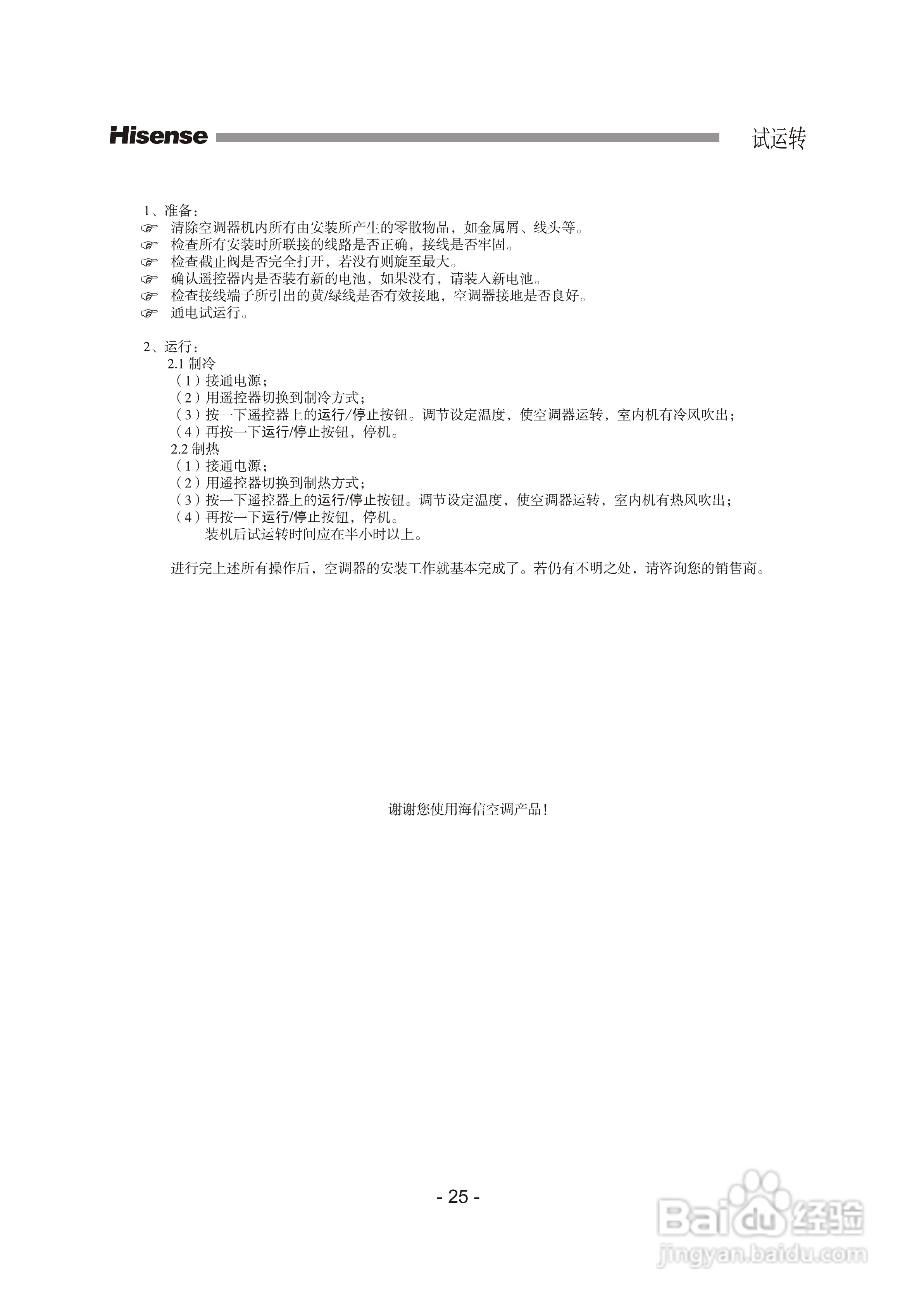 海信KFR-72LW/08FZBpH-3空调使用说明书:[3]