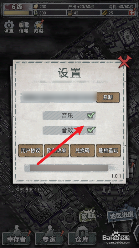 末日家园怎么关闭音乐