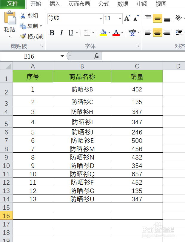 如何在excel中快速找到高于销量平均值的商品呢