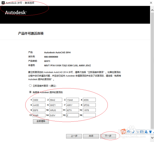 AUTODESK AUTOCAD 2014的安装和激活(激活)