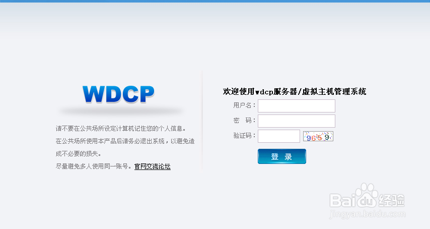在wdcp后台如何创建用不同端口访问的网站
