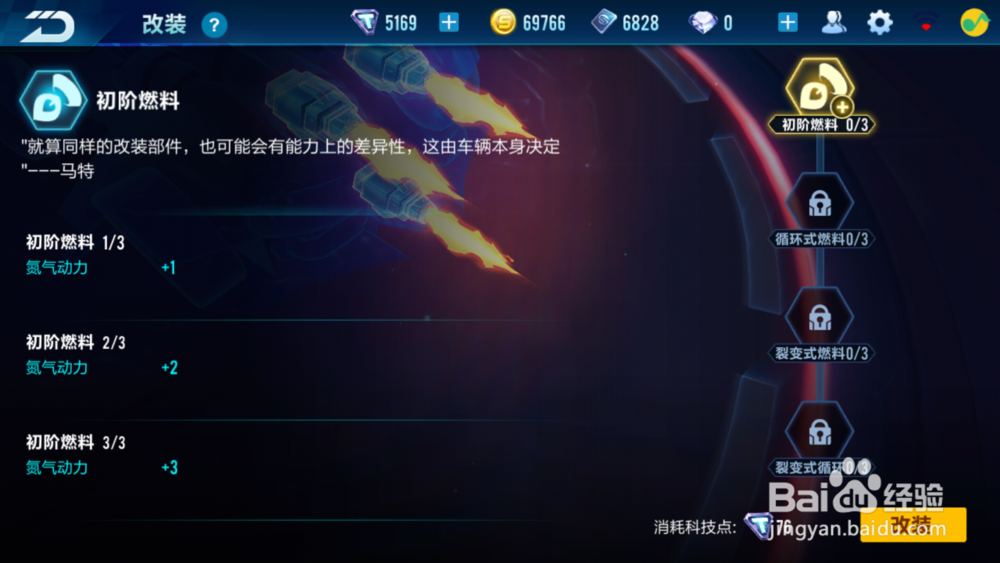 QQ飞车音速战神如何改装
