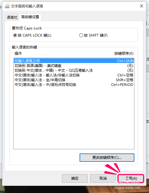 win10切换输入法按键怎么设置,为Ctrl+Shift?