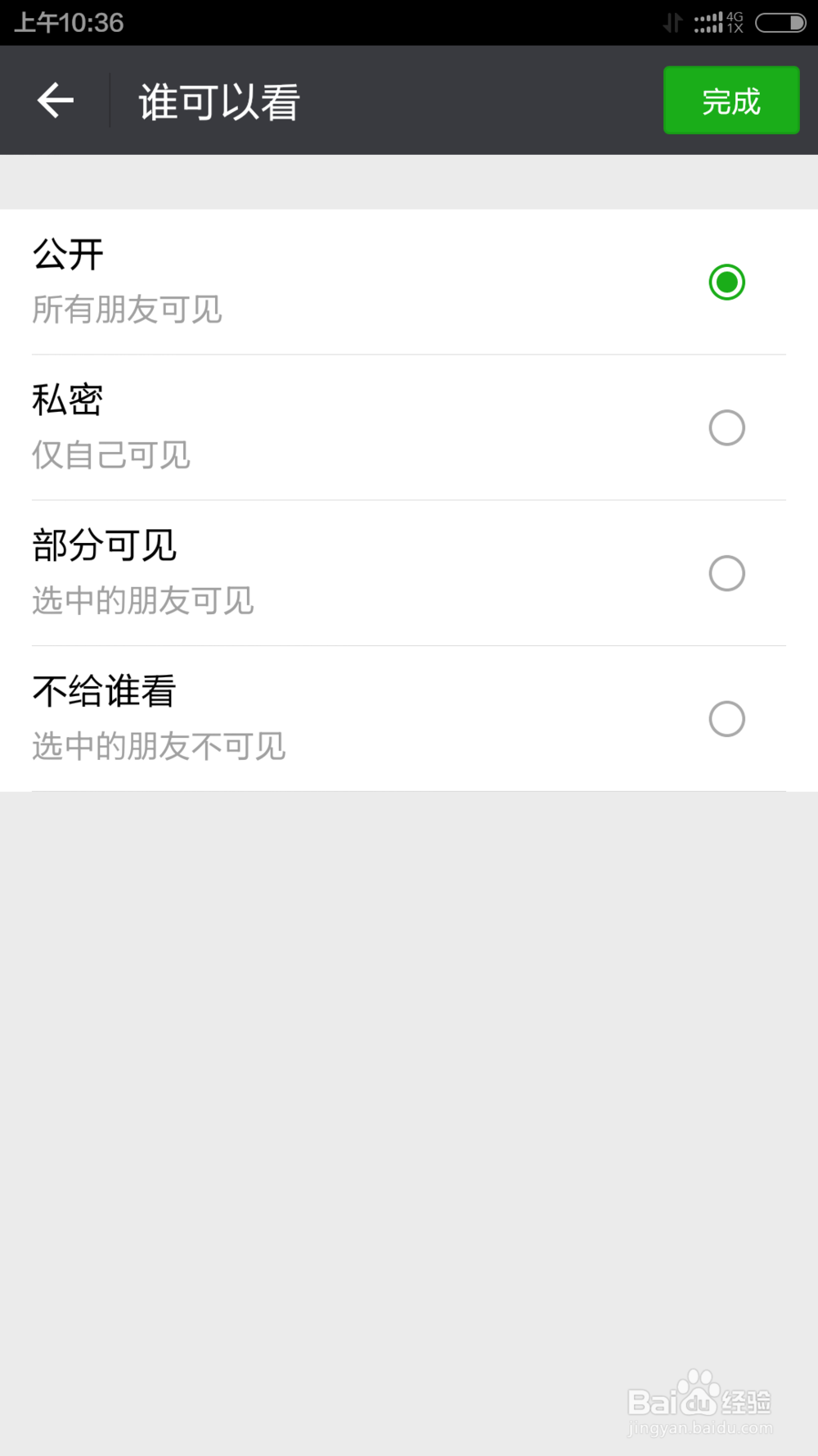 微信发布朋友圈方法及细节