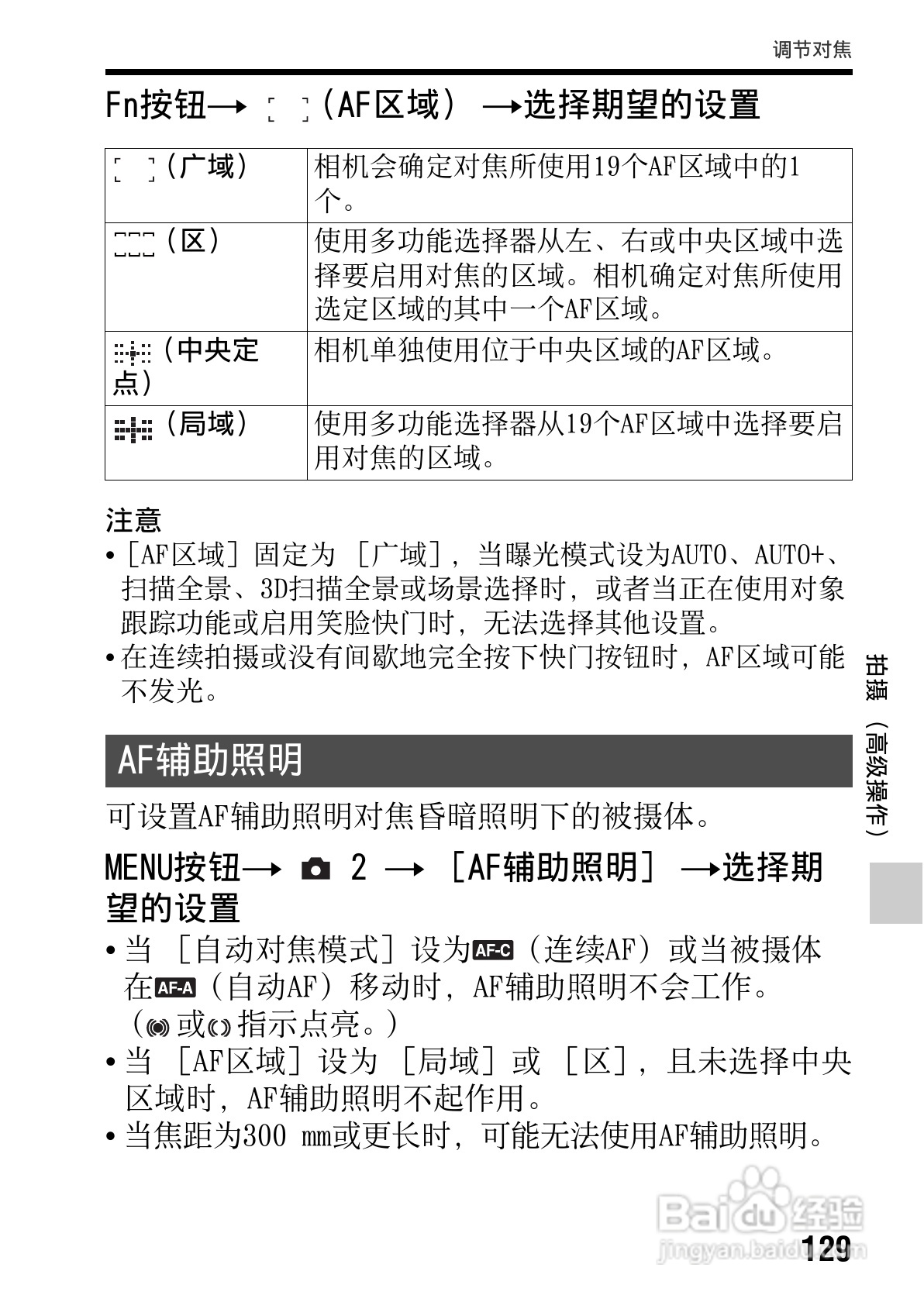 SONY索尼SLT-A77V数码相机说明书:[13]