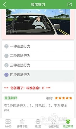 考驾照【科目4】通过攻略