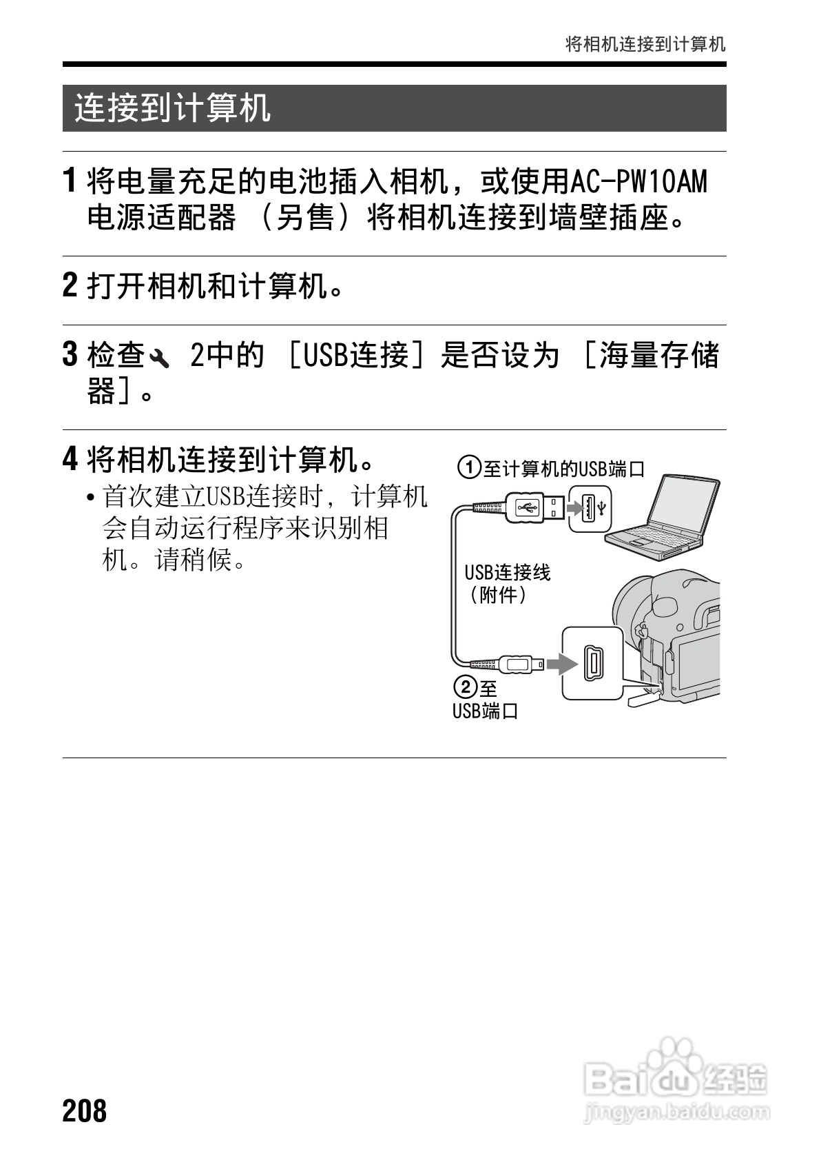 SONY索尼SLT-A77V数码相机说明书:[21]