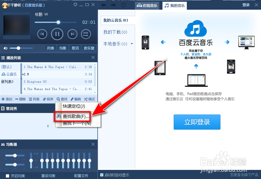 千千静听如何批量删除播放列表中某个歌手的歌曲