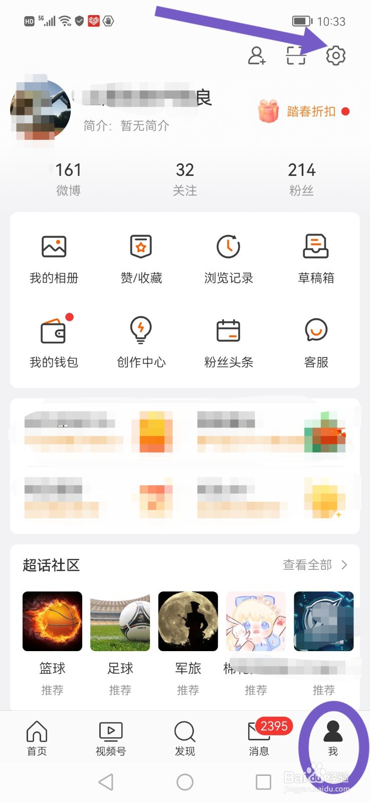 微博的个性化广告推荐,关闭按钮在哪里