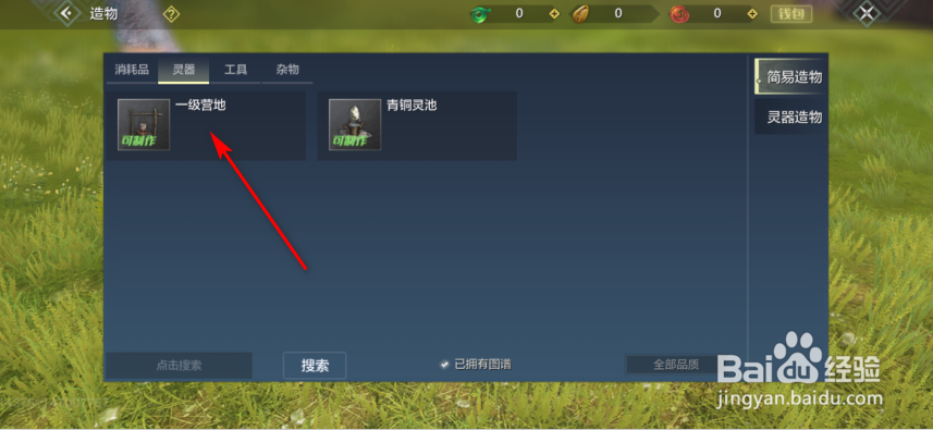 妄想山海怎么制作一级营地