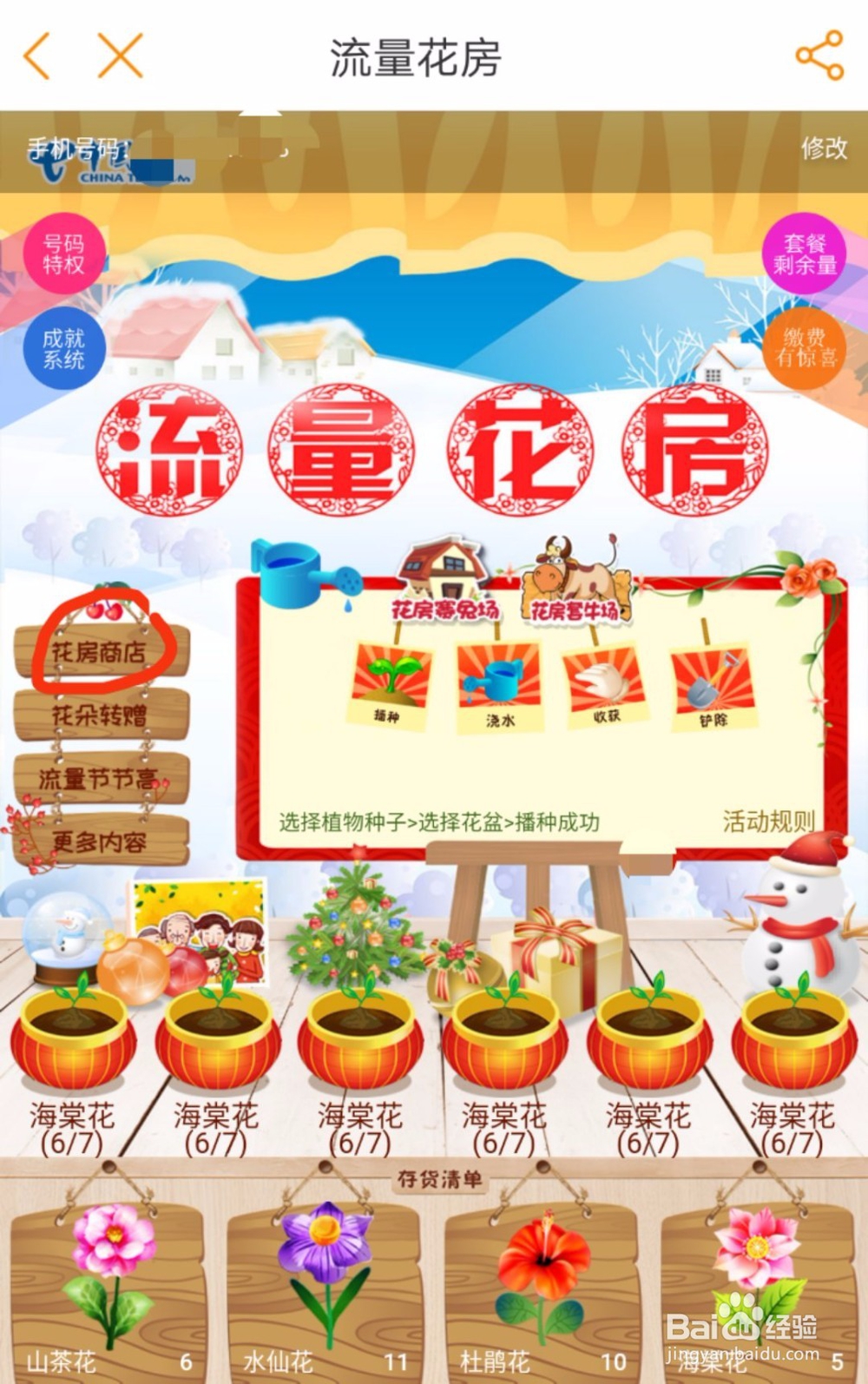 电信用户如何获得免费流量