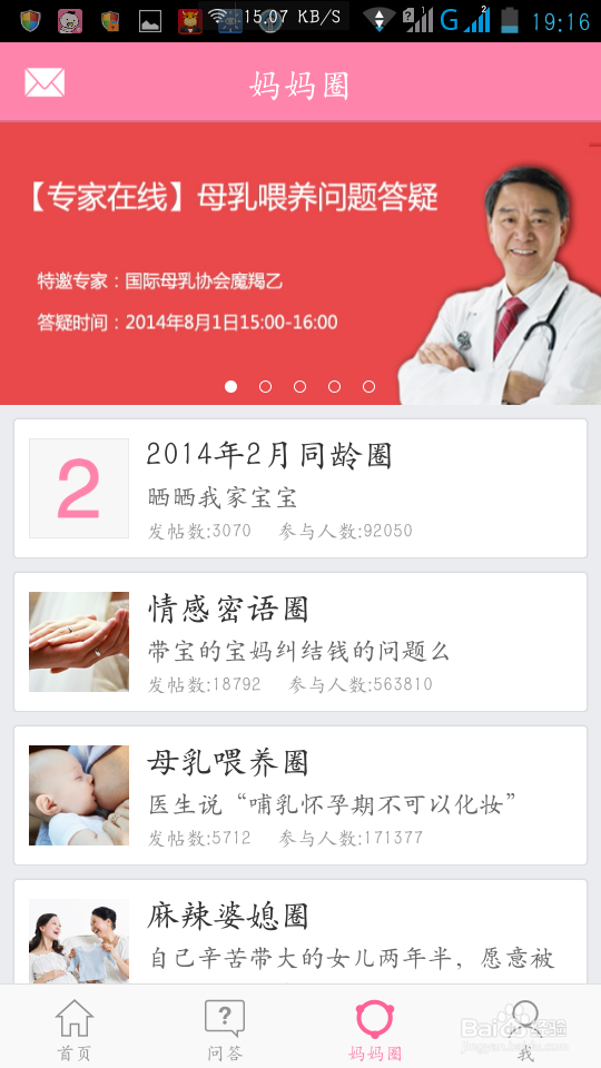 宝宝知道APP怎么用