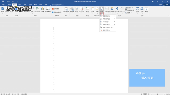 Word中怎么设置从第二页开始显示页码