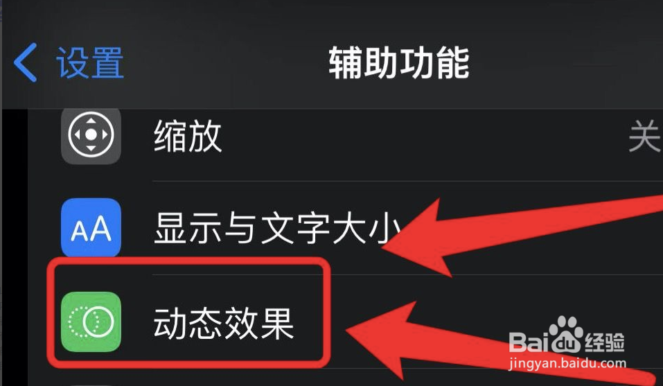 iPhone怎么减弱视差效果