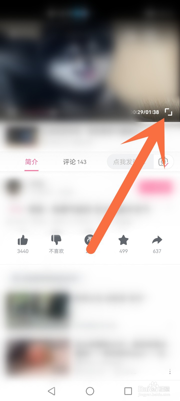 b站怎么调节弹幕速度