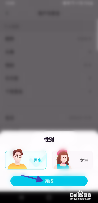iMove修改性别