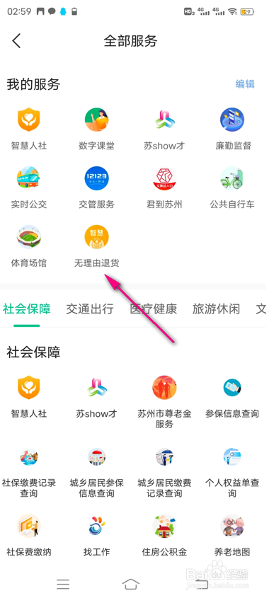 怎么查看苏周到无理由退货平台申请记录