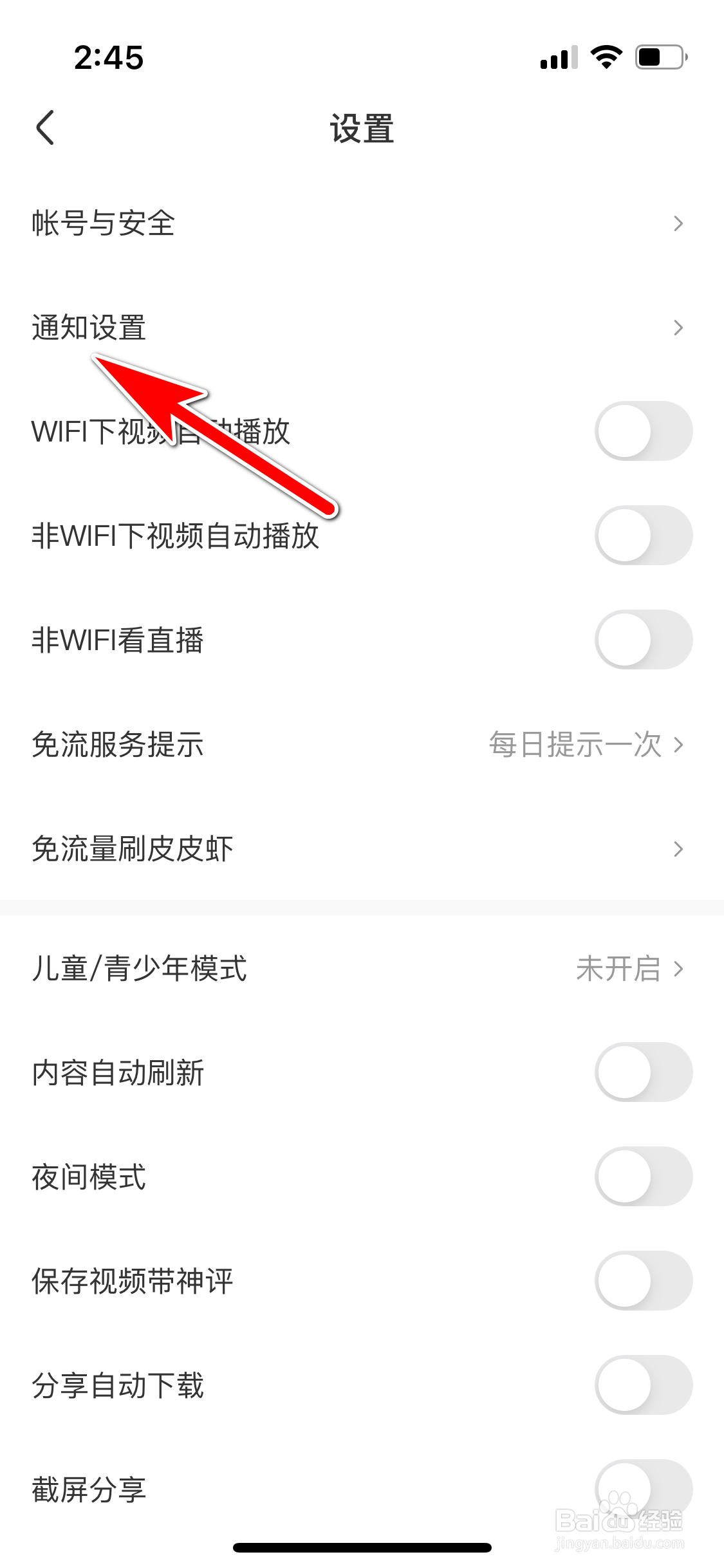 皮皮虾怎么开启@我的消息通知功能