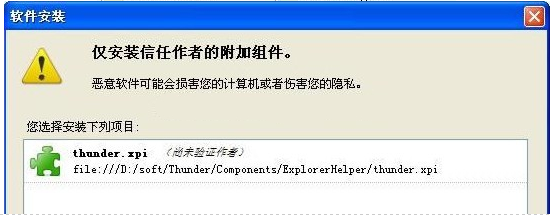 迅雷怎么关联修复火狐浏览器