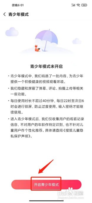 搜狐视频如何开启青少年模式