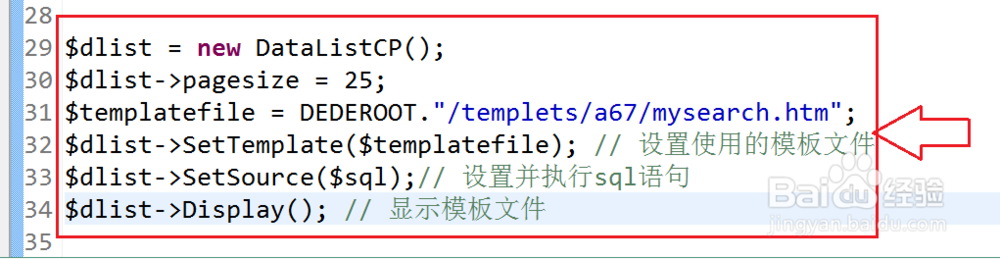 自定义搜索程序基于dedecms的实现