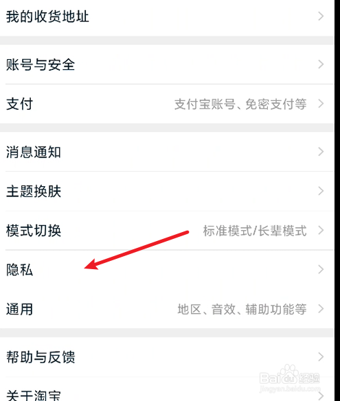 淘宝如何查看黑名单