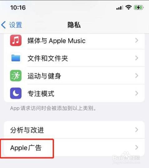 苹果在哪查看广告定向信息