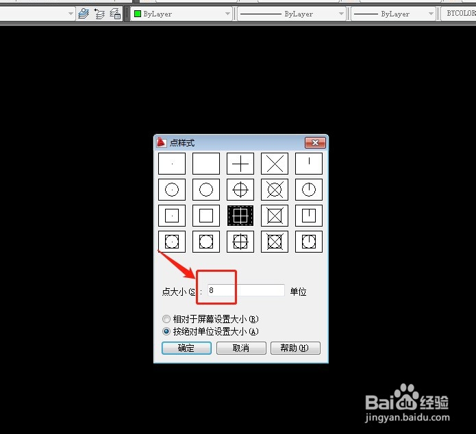 cad中如何设置点样式和大小?