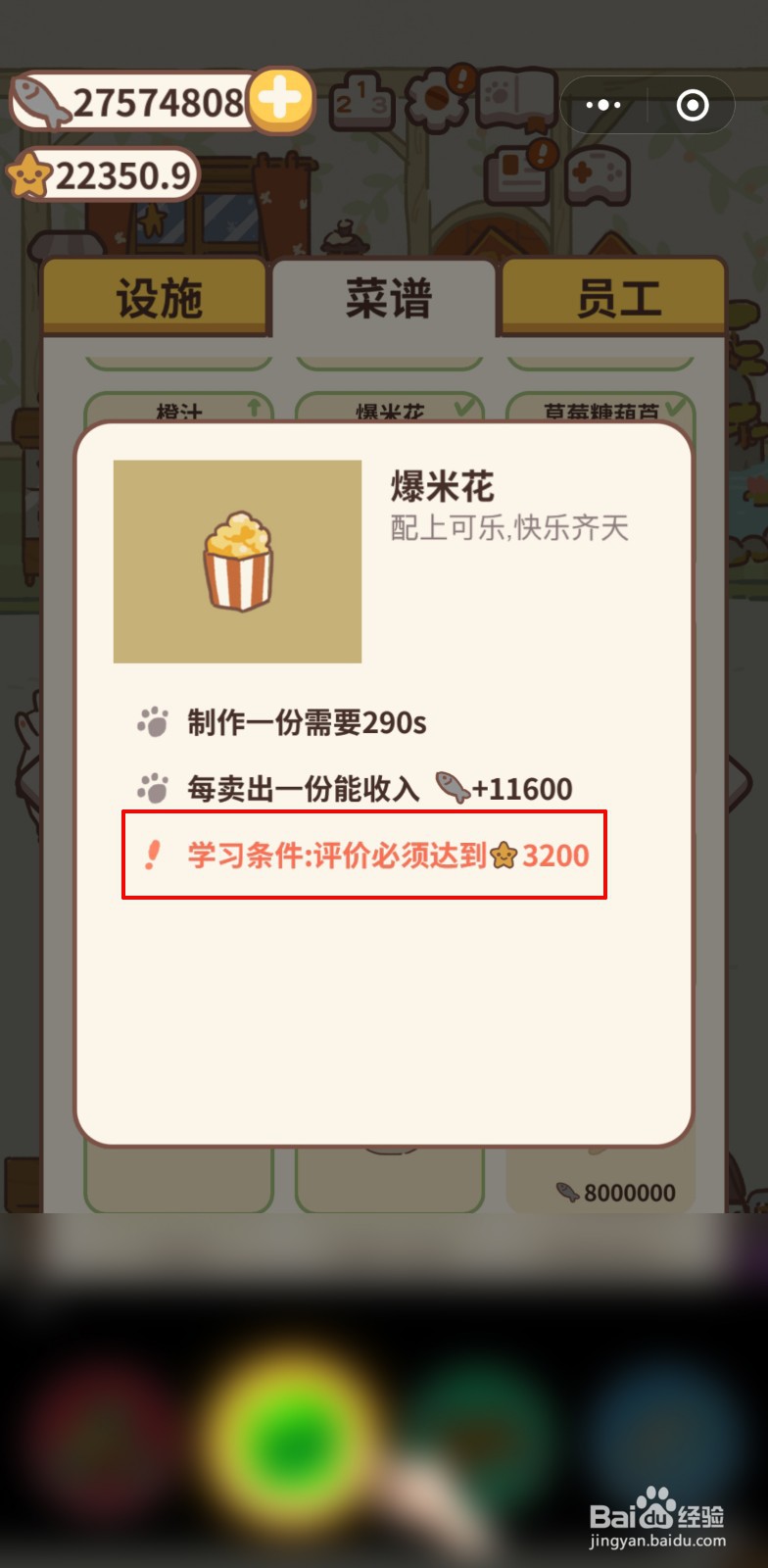 动物餐厅中如何解锁爆米花菜谱