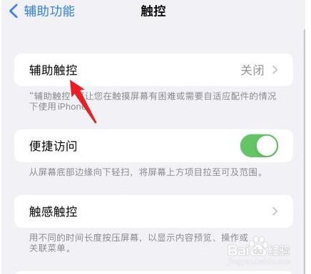 iphone13小圆点怎么设置