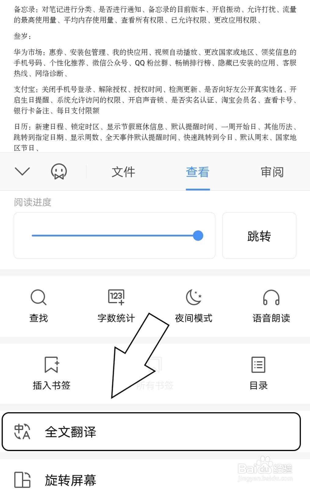 wps文档怎么进行全文翻译