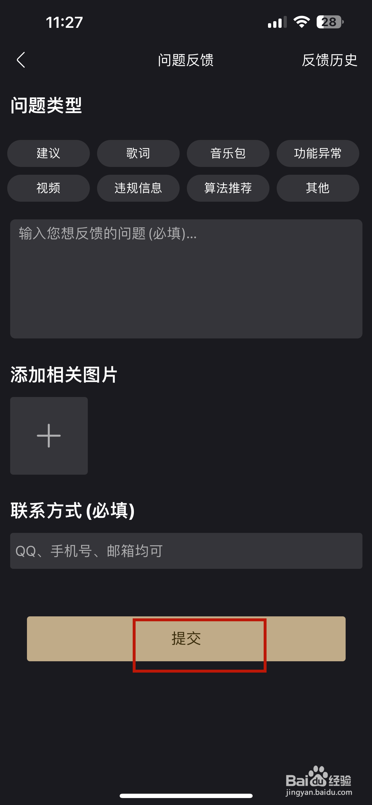 酷我音乐怎样提交反馈