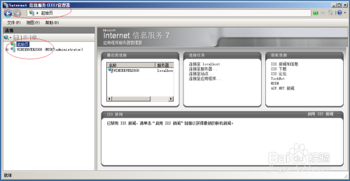 Windows server 2008如何授权访问网站存储地点