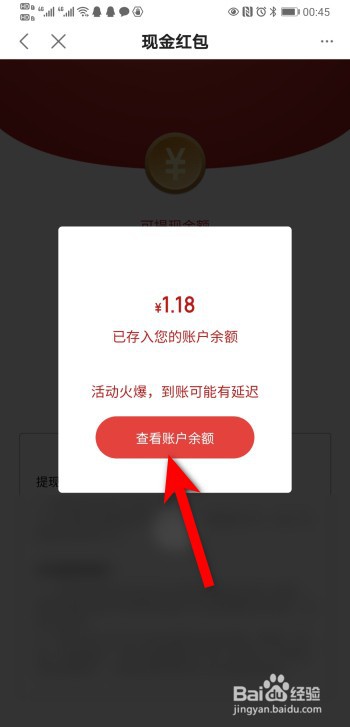 度小满金融APP跨年开宝箱活动怎么提现？
